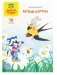 Картон белый А4 двустор., Мульти-Пульти, 16 л., чистоцеллюлозный, в папке, "Енот в сказке". Арт. КБч16_44819 фото книги маленькое 2