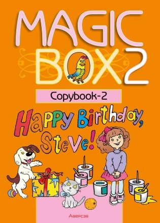 Magic Box 2. Copybook-2. Английский язык. Прописи-2 фото книги