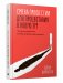 Смена профессии для процветания в новую эру. Чем бы вы занимались, если бы не боялись все изменить? фото книги маленькое 2