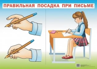 Правильная посадка при письме фото книги