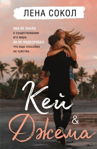 Кей & Джема фото книги