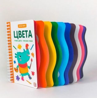 Первые шаги. Цвета фото книги