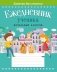 Ежедневник ученика начальных классов фото книги маленькое 2