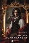 Портрет Дориана Грея. Графический роман фото книги маленькое 2