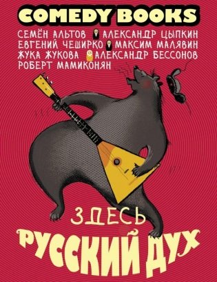 Здесь русский дух фото книги