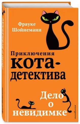 Дело о невидимке фото книги