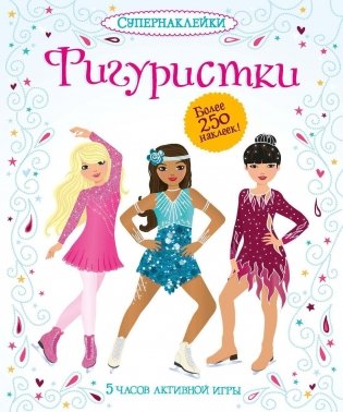 Фигуристки фото книги