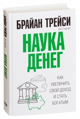 Наука денег фото книги