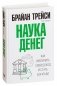 Наука денег фото книги маленькое 2