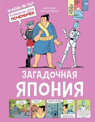 Загадочная Япония фото книги