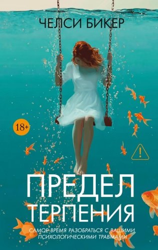 Предел терпения фото книги