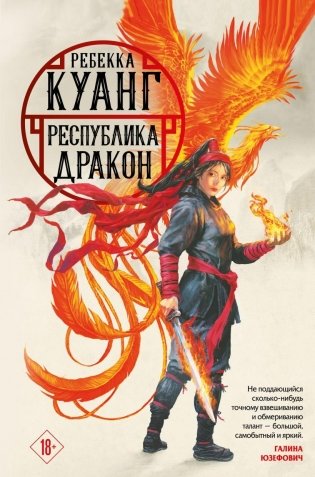 Республика Дракон фото книги