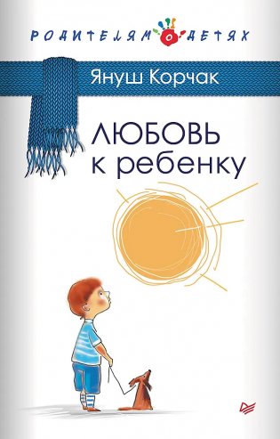 Любовь к ребенку фото книги