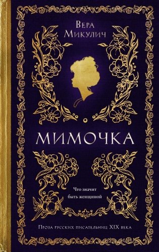 Мимочка фото книги