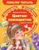 Цветик-семицветик. Сказки фото книги маленькое 2