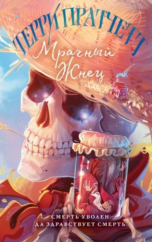 Мрачный Жнец фото книги