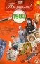 Ты родился! 1983 год. DVD-открытка фото книги маленькое 2