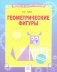 Геометрические фигуры фото книги маленькое 2