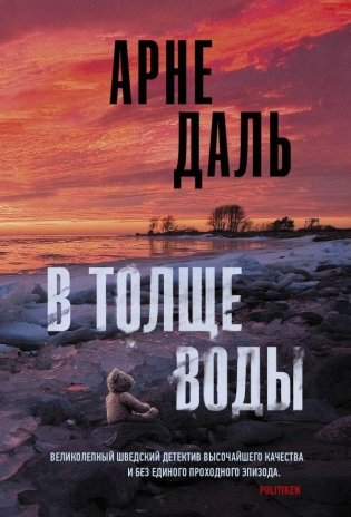 В толще воды фото книги