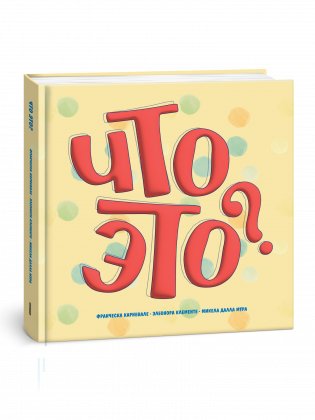 Что это? фото книги