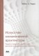 Искусство неизменяемой архитектуры фото книги маленькое 2