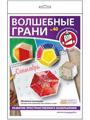 Набор N 40 Обьемные календари фото книги