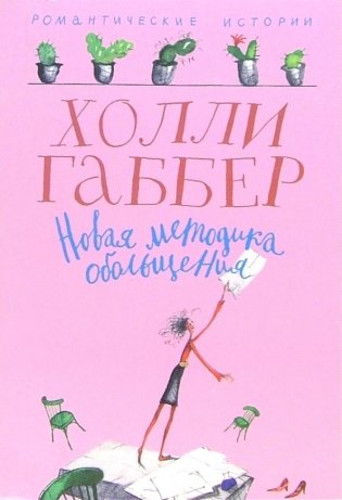 Новая методика обольщения фото книги