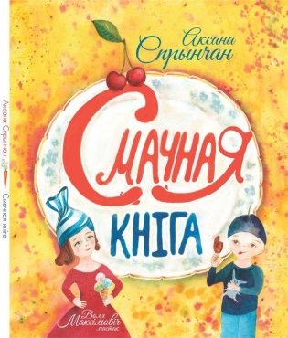 Смачная кніга фото книги