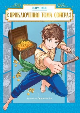 Приключения Тома Сойера фото книги