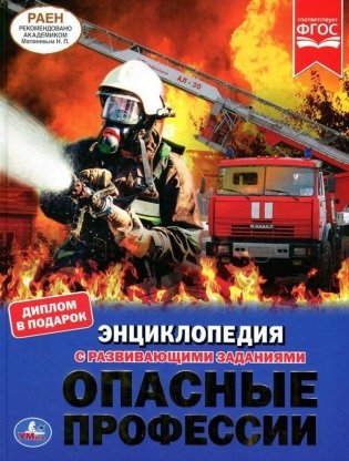 Опасные профессии фото книги