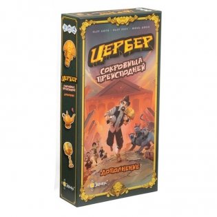 Цербер. Сокровища преисподней фото книги