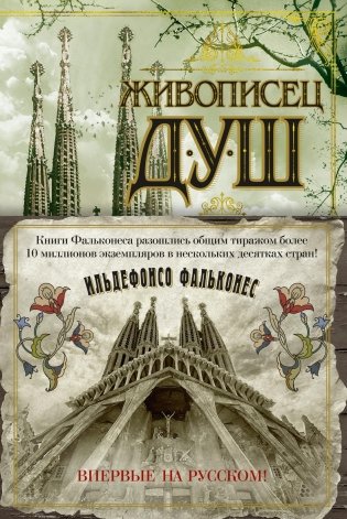 Живописец душ фото книги