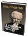 12 железных принципов успеха фото книги маленькое 2