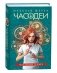 Часодеи. 1. Часовой ключ. Специальное издание фото книги маленькое 2