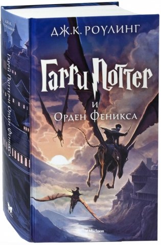 Гарри Поттер и Орден Феникса фото книги