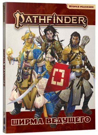 Pathfinder. Настольная ролевая игра. Вторая редакция. Ширма ведущего фото книги