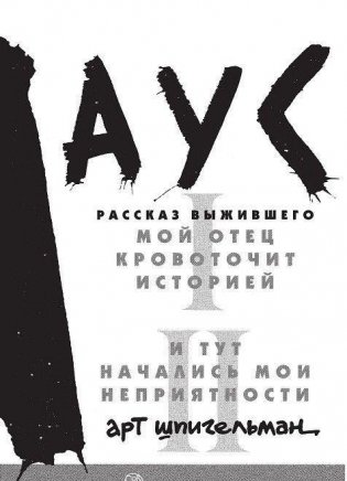 Маус фото книги