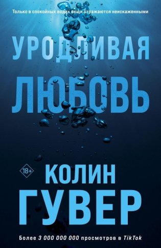 Уродливая любовь фото книги