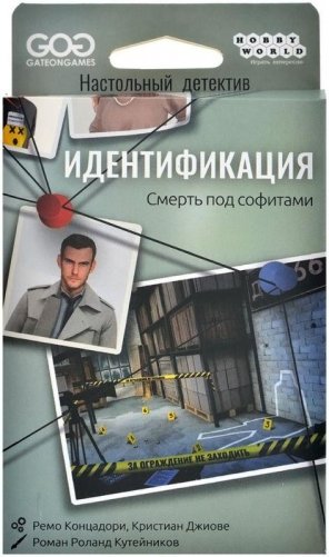 Идентификация: Смерть под софитами фото книги