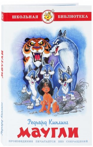 Маугли фото книги