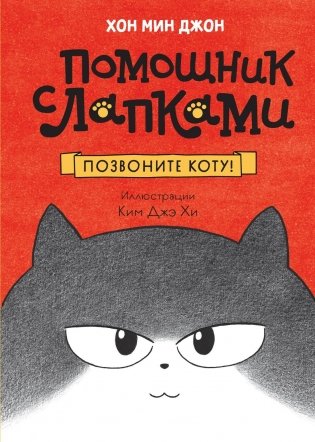 Позвоните коту! фото книги