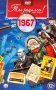 Ты родился! 1967 год. DVD-открытка фото книги маленькое 2