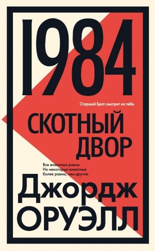 1984. Скотный двор фото книги