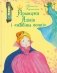 Прынцэса Алівія і "жабіны вочкі" фото книги маленькое 2