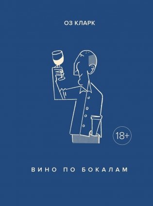 Вино по бокалам фото книги