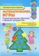 Математические игры. Познавательное развитие. Образовательная область "Элементарные математические представления". Геометрические фигуры и форма предметов фото книги маленькое 2