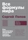 Все формулы мира. Как математика объясняет законы природы фото книги маленькое 2