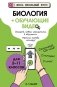 Биология (+ обучающие видео) фото книги маленькое 2