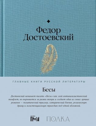 Бесы фото книги
