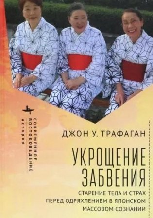 Укрощение забвения фото книги